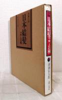 和紙人形 日本結髪278種
