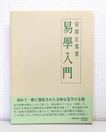 易学入門