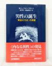 男性の誕生 : 『黄金のろば』の深層
