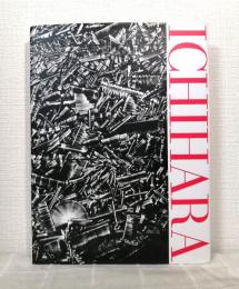 一原有徳作品集 ICHIHARA