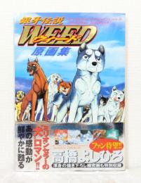 銀牙伝説ウィード Weed 原画集