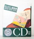 カントリー極楽帳