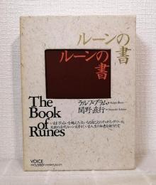 ルーンの書