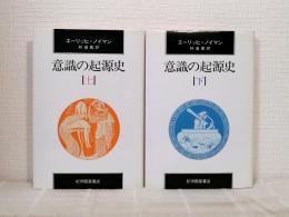 意識の起源史