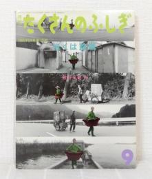 ぼくは盆栽 月刊たくさんのふしぎ