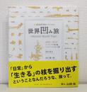 K&A彫刻スタジオの世界凹み旅 : シベリアの旅編・ベルリンの日々編 2005-2018