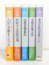 小泉文夫著作選集 シリーズ全5冊揃 全巻セット
