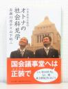日本美術応援団オトナの社会科見学