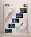 都市住宅 1980年12月号 住宅作品10題