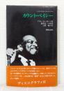 カウント・ベイシー ジャズ・マスターズ・シリーズ 4 Count Basie