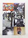 置戸コンテンポラリーアート OKETO CONTEMPORARY ART ACT 2