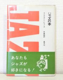 ジャズの本