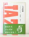 ジャズの本