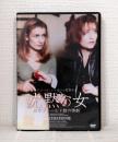 沈黙の女/ロウフィールド館の惨劇 DVD