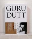グル・ダット傑作選 DVD-BOX