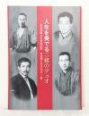 人生を奏でる二組のデュオ : 有島武郎と木田金次郎・里見トンと中戸川吉二展