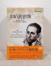 D・W・グリフィス傑作選 D.W. GRIFFITH A COLLECTION OF HIS IMMORTAL SIX MASTERPIECES DVD BOX