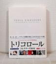 トリコロール コレクターズBOX（DVD 4枚組） TROIS COULEURS