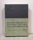 若松孝二 初期傑作選 DVD BOX 1