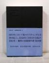 若松孝二 初期傑作選 DVD BOX 4