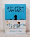 タヴィアーニ兄弟傑作選 DVD-BOX