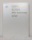 札幌光星学園創立80周年史 1934-2014 SAPPORO KOSEI 80THE ANNIVERSARY