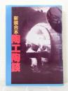 陶工陶談