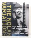ノーラン・ヴァリエーションズ : クリストファー・ノーランの映画術