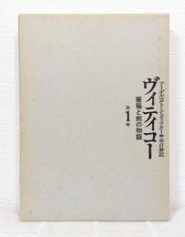 ヴィティコー : 薔薇と剣の物語