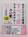 すべり症を自分で治す本 １回１分！ つらい腰の痛みが改善！