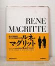 シュルレアリスムと画家叢書 骰子の7の目 第1巻 ルネ・マグリット RENE MAGRITTE