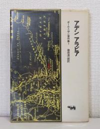 アデンアラビア