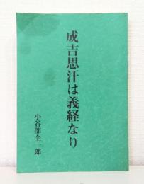 成吉思汗は義経なり