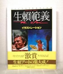 生頼範義イラストレーション NORIYOSHI OHRAI ILLUSTRATION