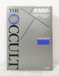 オカルト