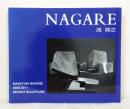 Nagare :2009-2011 Masayuki Nagare, Recent sculpture