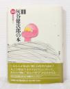 灰谷健次郎の本 : 全集版