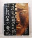 契丹王朝 内蒙古遼代文物精華