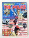 世界の警察カタログ THE POLICE