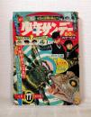 少年サンデー 1967年 昭和42年4月23日号