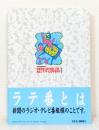 ラテ番図鑑 : Dedicated to all TV lovers