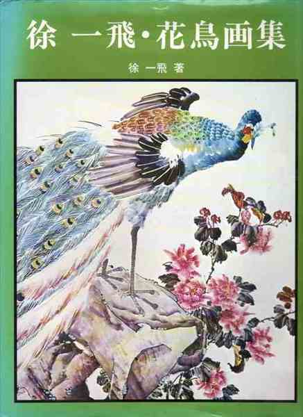 工□ 中国の剪紙芸術 三省堂 藤井増蔵 編著 切り絵細工 - 作品集