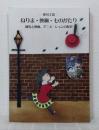 ねりま・映画・ものがたり : 練馬と映画、アニメーションの歴史 : 夢の工場