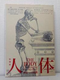 人体 神秘への挑戦 特別展  THE BODY : Challenging the Mistery