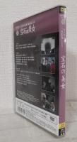 DVD◆ 江戸川乱歩「白髪鬼」より 宝石の美女 江戸川乱歩シリーズ7