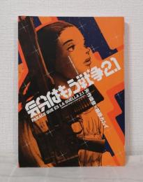 気分はもう戦争