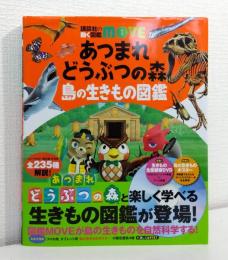 あつまれどうぶつの森　島の生きもの図鑑