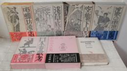 添田唖蝉坊・添田知道著作集