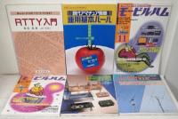 ハム、アマチュア無線など24冊セットで モービルハム・HAM Journal・CQ ham radioほか