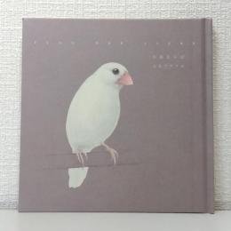 小鳥ならば FLUG DER LIEBE